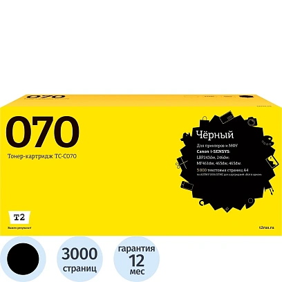 Тонер-картридж T2 TC-C070  чер. для Canon LBP243dw/246dw/MF461dw/463dw