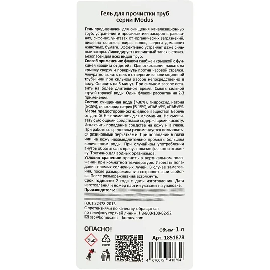 Средство для прочистки труб Luscan гель 1 л