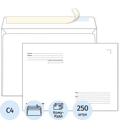 Конверт Куда-Кому С4 стрип ECOPOST 229х324 90гр 250шт/уп