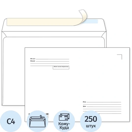 Конверт Куда-Кому С4 стрип ECOPOST 229х324 90гр 250шт/уп