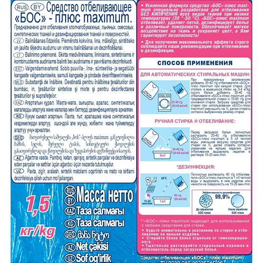 Отбеливатель БОС-Плюс Maximum 1,5 кг