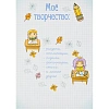 Папка адресная Портфолио школьника ламинир.картон