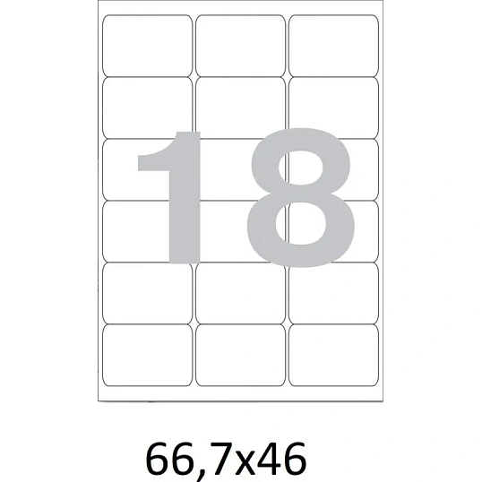 Этикетки самоклеящиеся  66,7х46 мм/18 шт. на лист А4 (100л./уп)