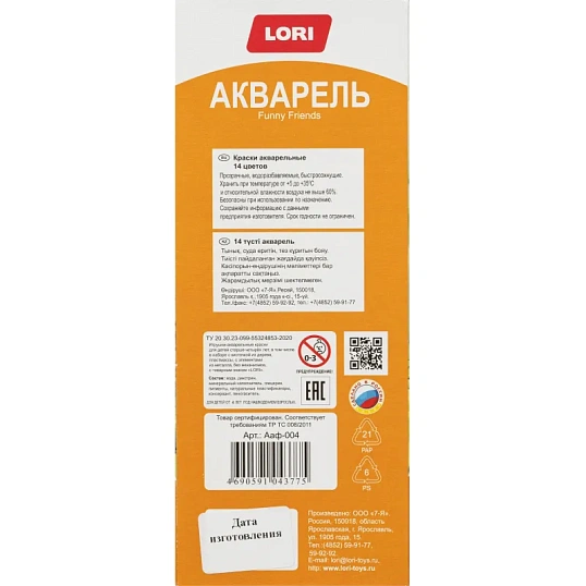 Краски акварельные FUNNY FRIENDS, 14 цветов, б/к Ааф-004 набор