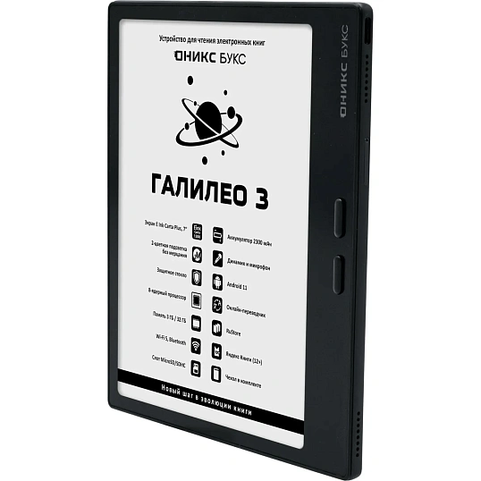 Книга электронная ONYX BOOX ГАЛИЛЕО 3 черная