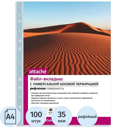 Файл-вкладыш А4 35 мкм, Attache, ассорти,100 шт