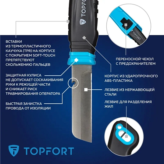 Нож универсальный TOPFORT для электр.монтажника ABS+TPR,кобура