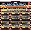 Клей МОНОЛИТ Супер Гель 3 г(403-202)