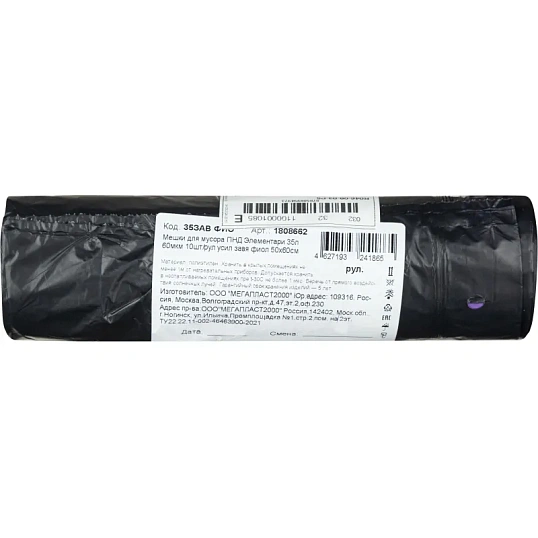 Мешки для мусора ПНД Элементари 35л 60мкм 10шт/рул усил завя фиол 50х60см