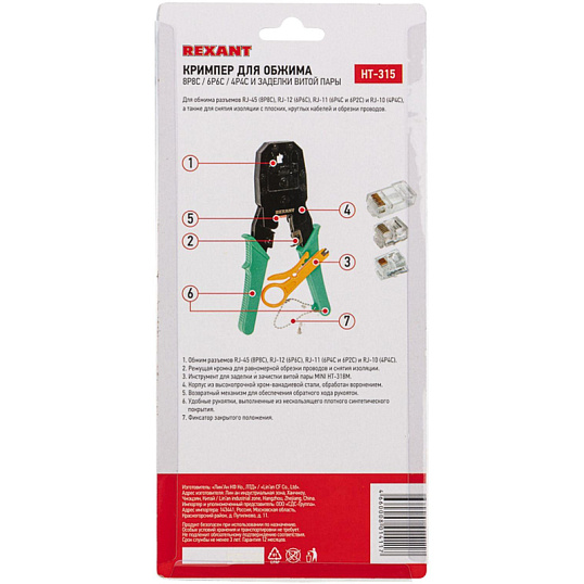 Кримпер HT-315 для обжима 8P8C,6P6C,4P4C,заделка витой пары REXANT, 12-3441