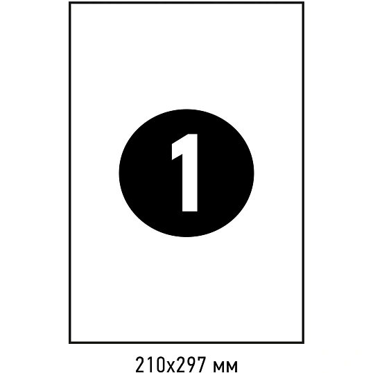 Этикетки самоклеящиеся 210х297мм, белая 1шт/л А4  белая 100л/уп