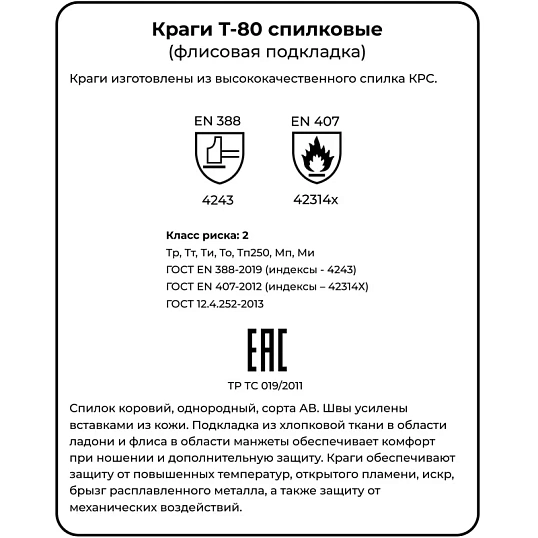 Краги Т-80 спилковые красные тип ТРЕК (флисовая подкладка)  (Размер 10,5)