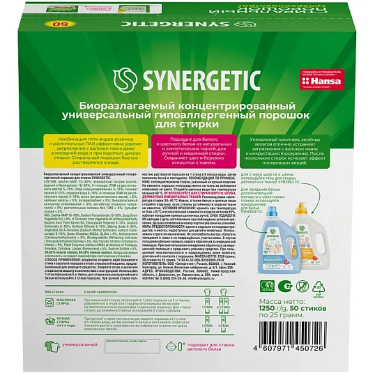 Порошок стиральный Synergetic ЭКО суперконцентрат 50 стиков