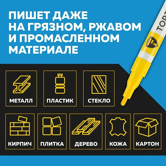 Маркер лаковый TOPFORT Paint 2 мм желтый