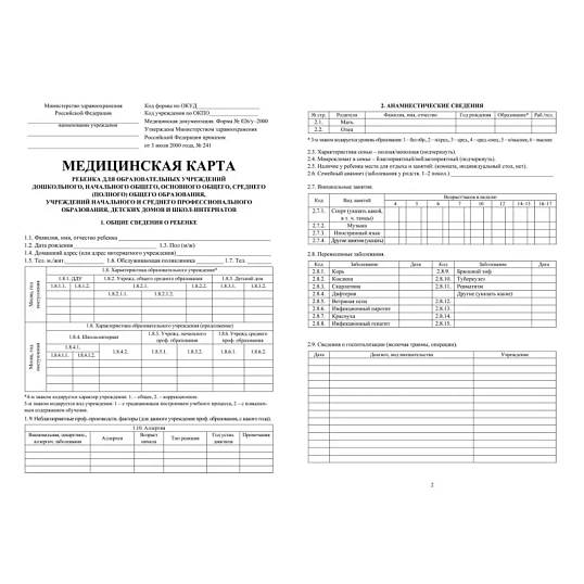 Карта медицинская ребенка,А4,обл.мягк,цв,офс,блок, КЖ-112,КЖ-112к 2шт/уп