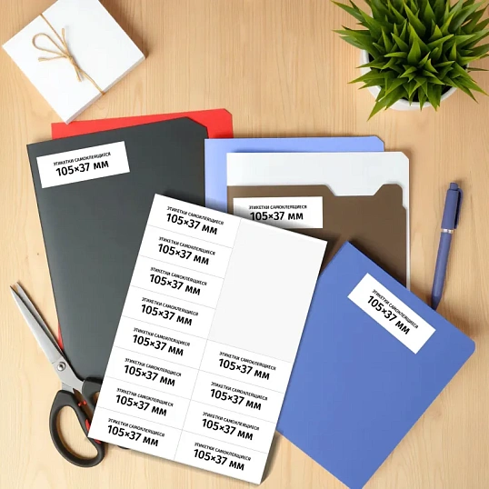 Этикетки самоклеящиеся  105х37 мм/16 шт. на лис.А4 (100 лист