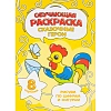 Раскраска обучающие по цифрам и фигурам 4шт/уп. Для девочек