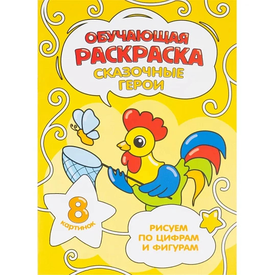 Раскраска обучающие по цифрам и фигурам 4шт/уп. Для девочек