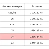 Конверт С4 из цв.бум, 120г/м2,с отрыв.лентой, черный, 5шт. уп
