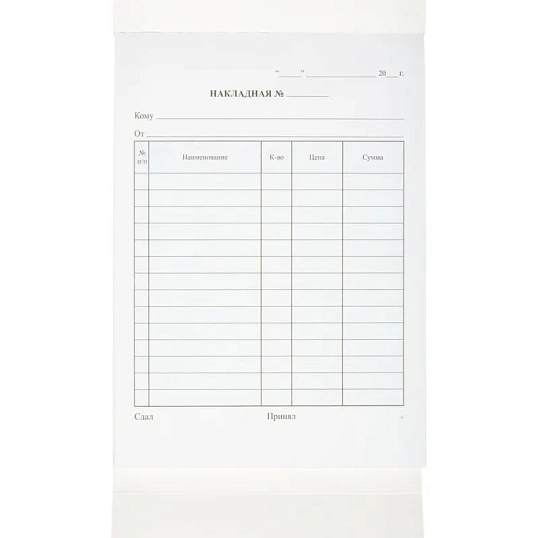 Бланки самокопирующие Накладная 3-сл. ATTACHE книжка 50 бланков