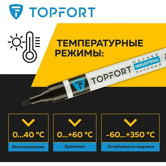 Маркер лаковый TOPFORT Industrial 4 мм черный