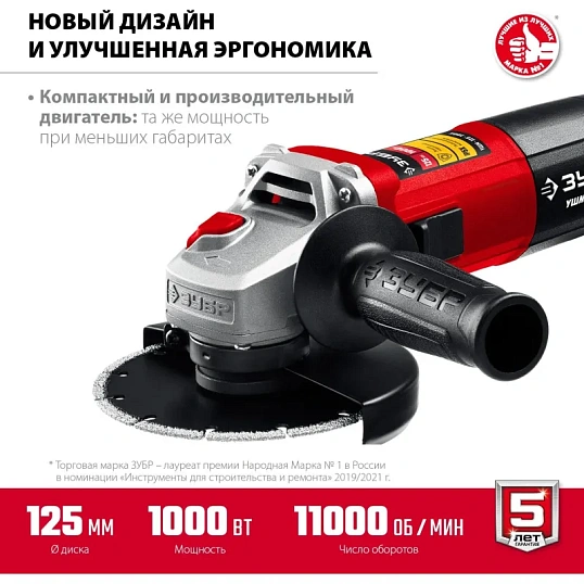 Шлифмашина угловая компакт ЗУБР УШМ-125-1005, 125 мм, 1000 Вт