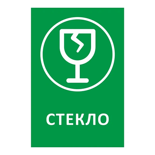 Наклейка для разборного мусора 200х300мм диз № 1, пленк, 4шт/уп 