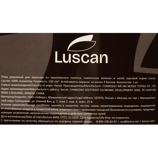 Плед микрофибра Luscan, фактура бежевый 150x200