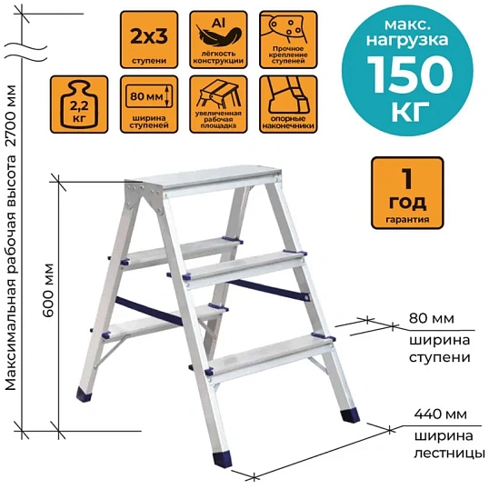 Стремянка двухсторонняя алюминиевая 3 ступени Комус      