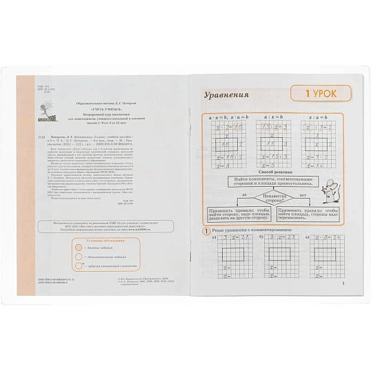 Набор обложек д/учеб   Петерсон,5 шт,  280x420 , ПВХ 110 мкм