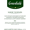Чай Greenfield Magic Yunnan черн.фольгир 100 пак/уп, 0583-09
