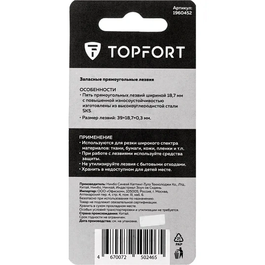 Лезвие для ножей безопасных запасное TOPFORT 18,7мм прямоуг.,ст.SK5,5шт/уп