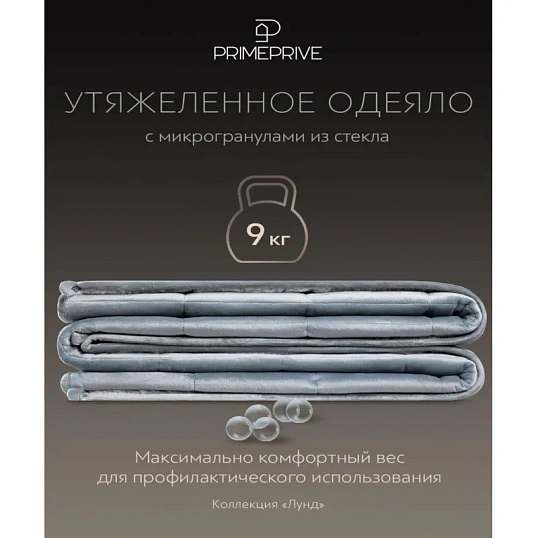 Одеяло 200x220 Лунд силиконизированное волокно, стеклянные гранулы