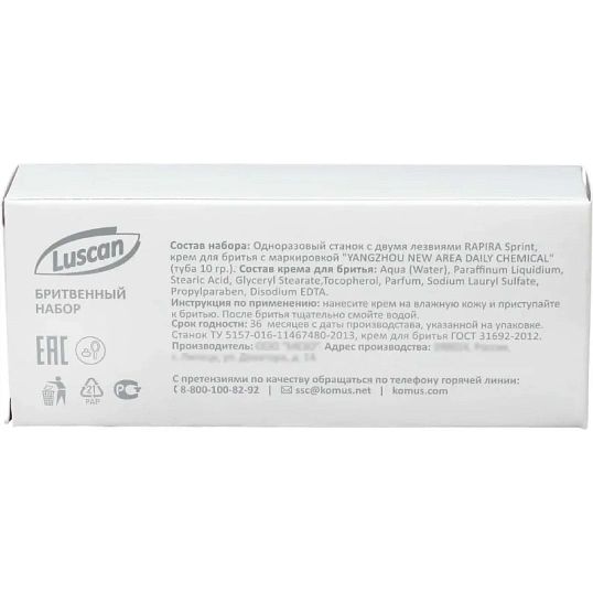 Набор бритвенный  Luscan Body care картон,200шт