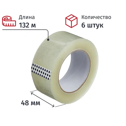 Клейкая лента упаковочная 48мм х 132м, прозрачный, 40мкм, 6 шт/уп