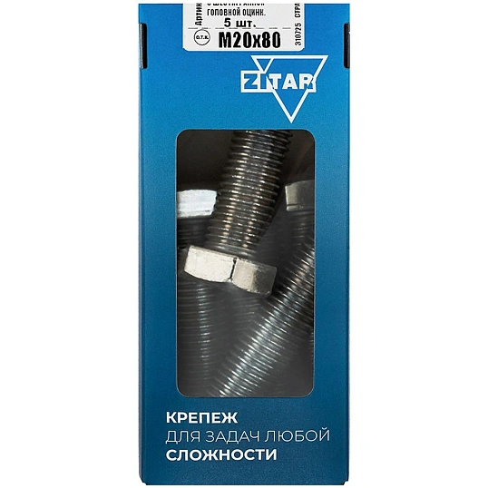 Болт DIN933 с шестигр. головкой оцинк.М20х80 (5 шт/уп) Zitar (126544)