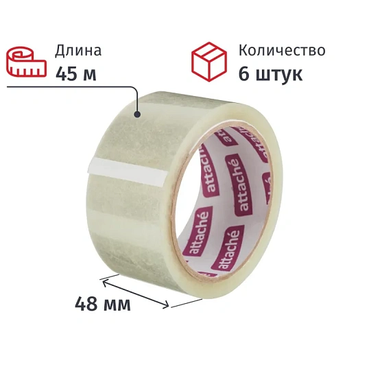 Клейкая лента упаковочная Attache 48мм х 45м 40мкм прозрачная 6 шт/уп