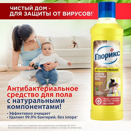Средство для мытья пола Глорикс Лимонная энергия 1л