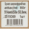 Бумага широкоформатная Attache 80г 914x46 50.8мм САЗ