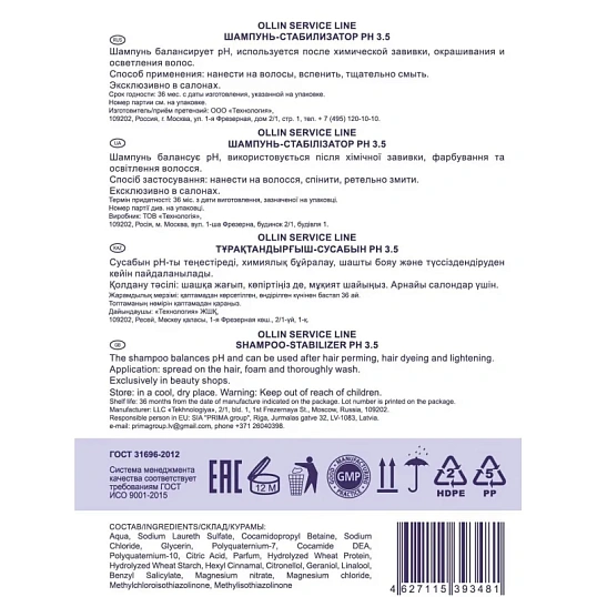 Шампунь -стабилизатор рН 3.5 OLLIN SERVICE LINE 5000мл