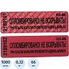 Пломба наклейка (стандарт) 66/22,цвет красный, 1000 шт./рул. без следа