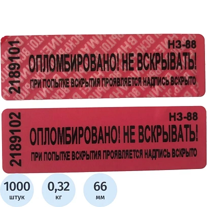 Пломба наклейка (стандарт) 66/22,цвет красный, 1000 шт./рул. без следа