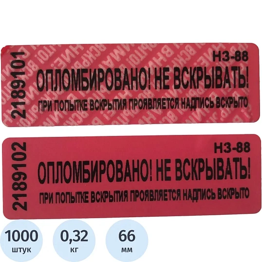 Пломба наклейка (стандарт) 66/22,цвет красный, 1000 шт./рул. без следа