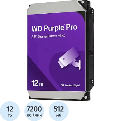 Жесткий диск WD PURPLE PRO SATA 12TB(WD122PURP)