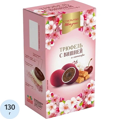 Конфеты Стильные штучки Драже Трюфель с вишней, 130г