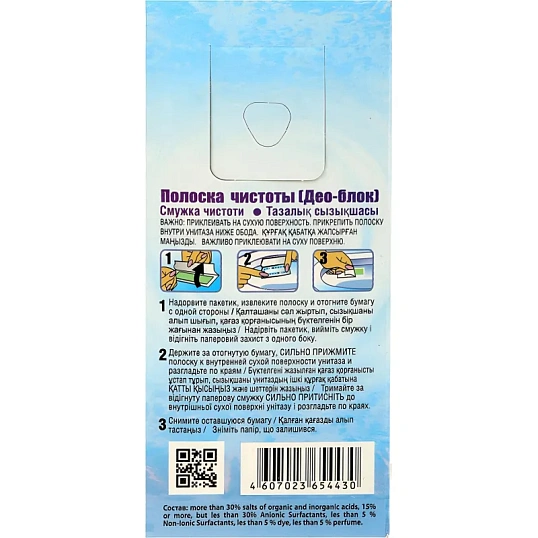 Стикер для унитаза Полоска чистоты д/унит. Свежинка море (3штх10г)/уп