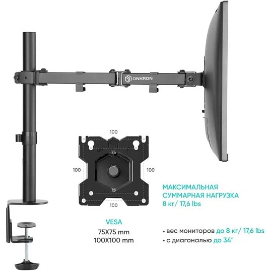 Кронштейн настольный для одного монитора ONKRON D121E, 13-34, черный