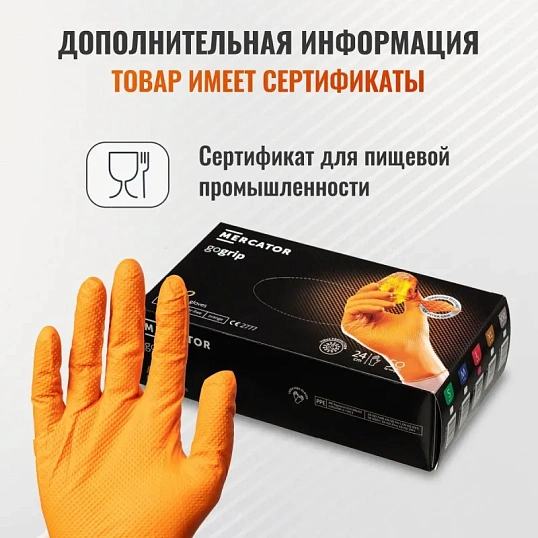 Перчатки одноразовые нитрил GOGRIP ORANGE цв.оранжевый (25пар/уп)р.XXL,ПС