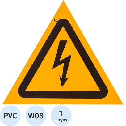 Знак безопасности W08 Опасность поражения эл.током (пластик,200х200)
