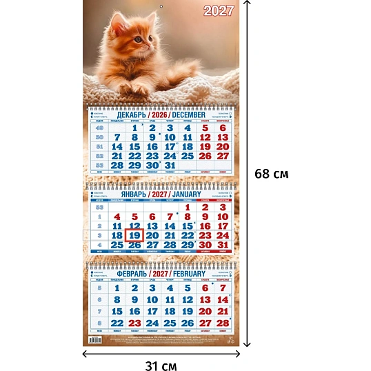 Календарь настенный 3-х блочный 2027 Котенок 310х680 4527006